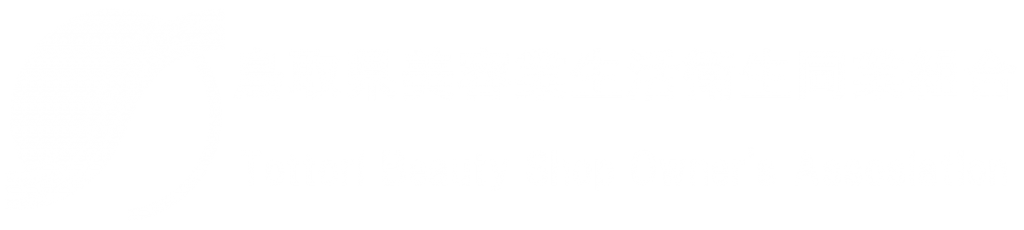 鳥取県美容業生活衛生同業組合